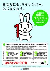 マイナンバーポスター(小)
