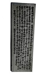 宝徳2年（1450年）棟札の写しの画像