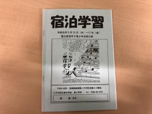 宿泊しおり