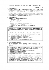 部活動方針　訂正版