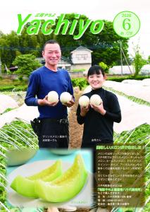 6月号　表紙