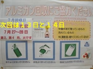 アルミ缶回収掲示物４