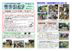 R3　学校だより６月号