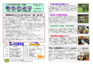 R3学校だより７月号