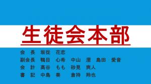 R3生徒会１