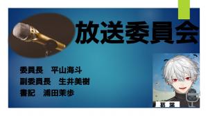 R3放送委員会１