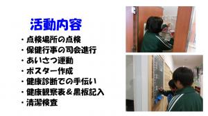 R3保健委員会４