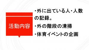 R3体育委員会３