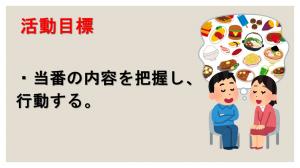 R3給食委員会２