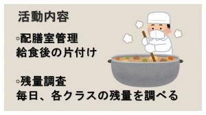 R3給食委員会３