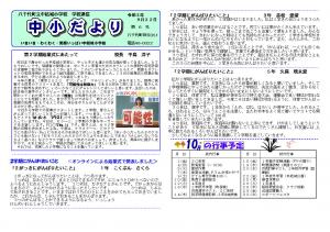 R3学校だより９月