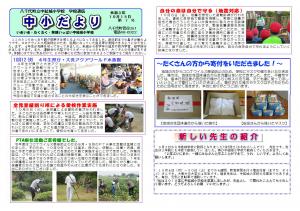 R3学校だより１０月号