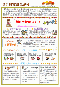 2021年11月食育だより