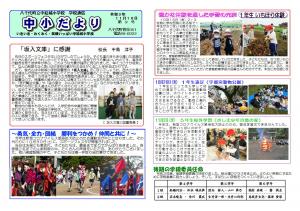 R3学校だより１１月号