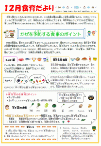 給食だより2021年12月