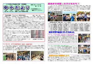 R3学校便り・１２月