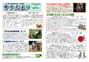 R3学校だより１２月号(2)