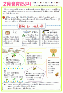 2022年2月食育だより