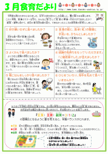 食育だより2022年3月