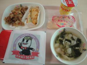 ５０給食１