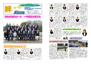 R4学校便り２