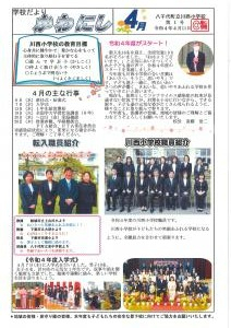 R４_４月号