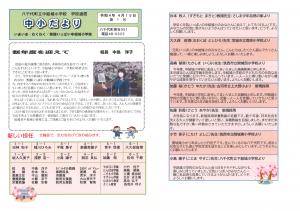 R4学校便り4月号