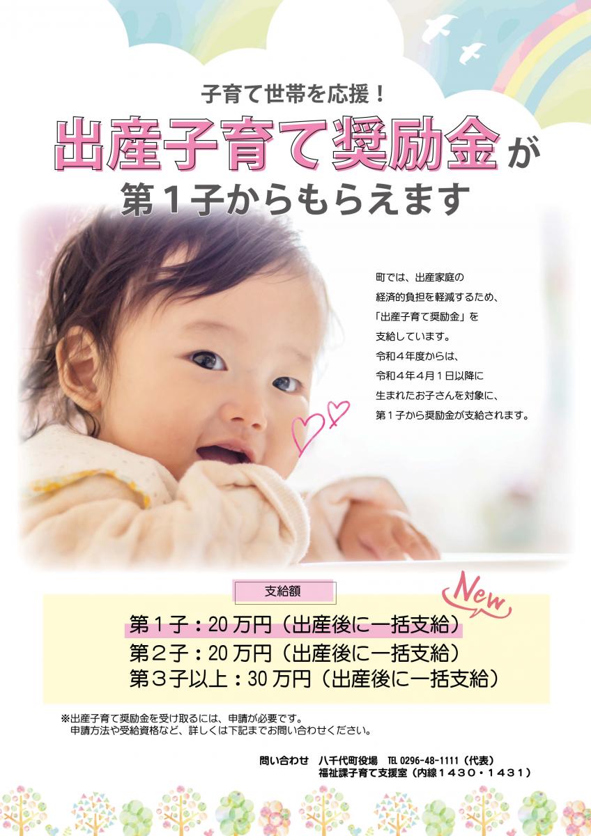 出産子育て奨励金