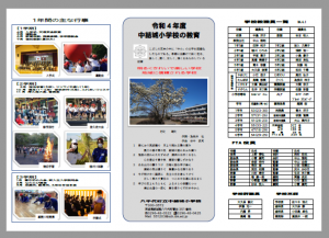 R4学校要覧