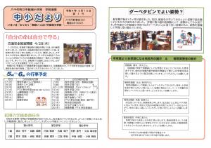 R4学校だより5月号