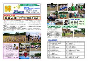 R4学校便り４号