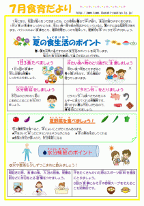 2022年7月食育だより