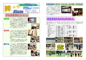 R4学校便り6号