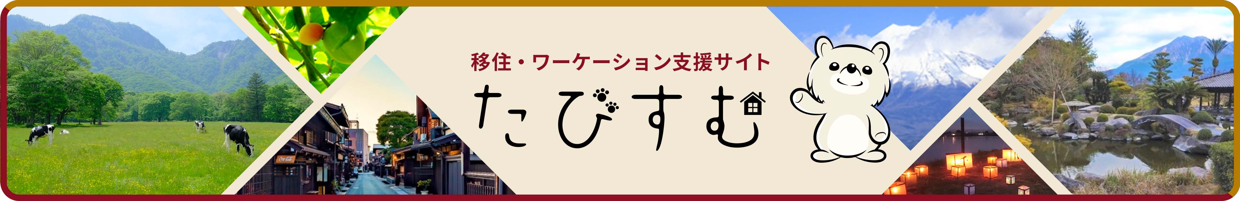 たびすむバナー