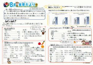 2022年8月食育だより