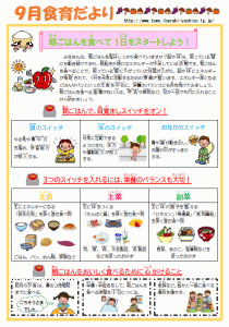 2022年9月食育だより