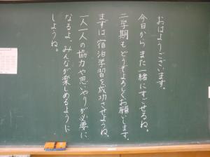 第２学期がはじまりました＜黒板メッセージほか＞b
