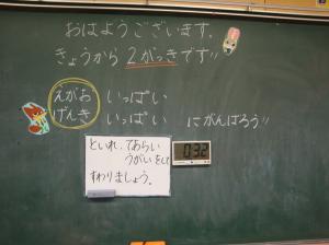 第２学期がはじまりました＜黒板メッセージほか＞i