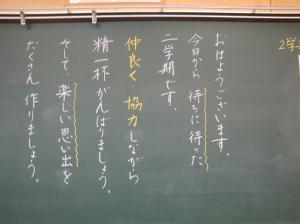 第２学期がはじまりました＜黒板メッセージほか＞j