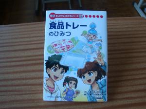 エフピコ出前授業f