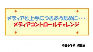 メディアと上手にc