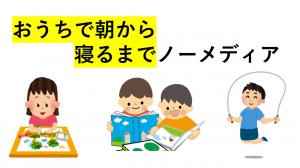 メディアと上手にd