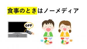 メディアと上手にi