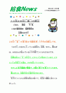 給食News2022年10月