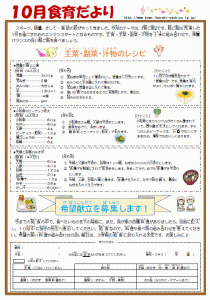 食育だより2022年10月