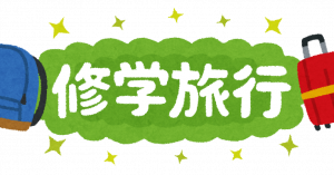 修学旅行　a-7