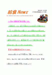 給食News2022年11月
