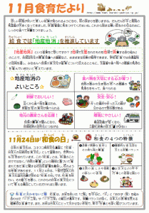 2022年11月食育だより