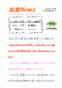 給食News2022年12月
