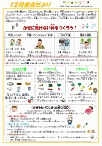 2022年12月食育だより
